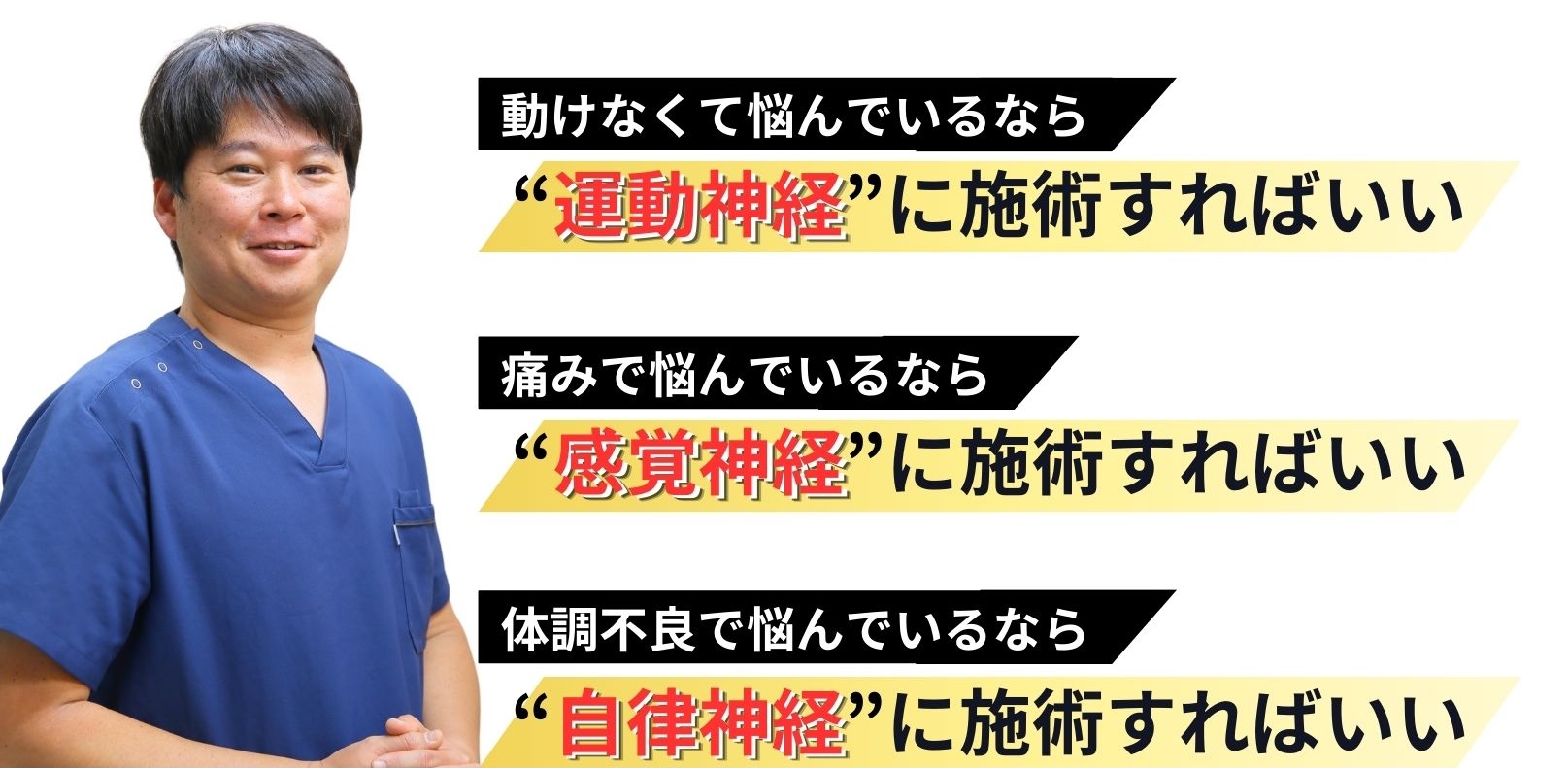 神経への施術