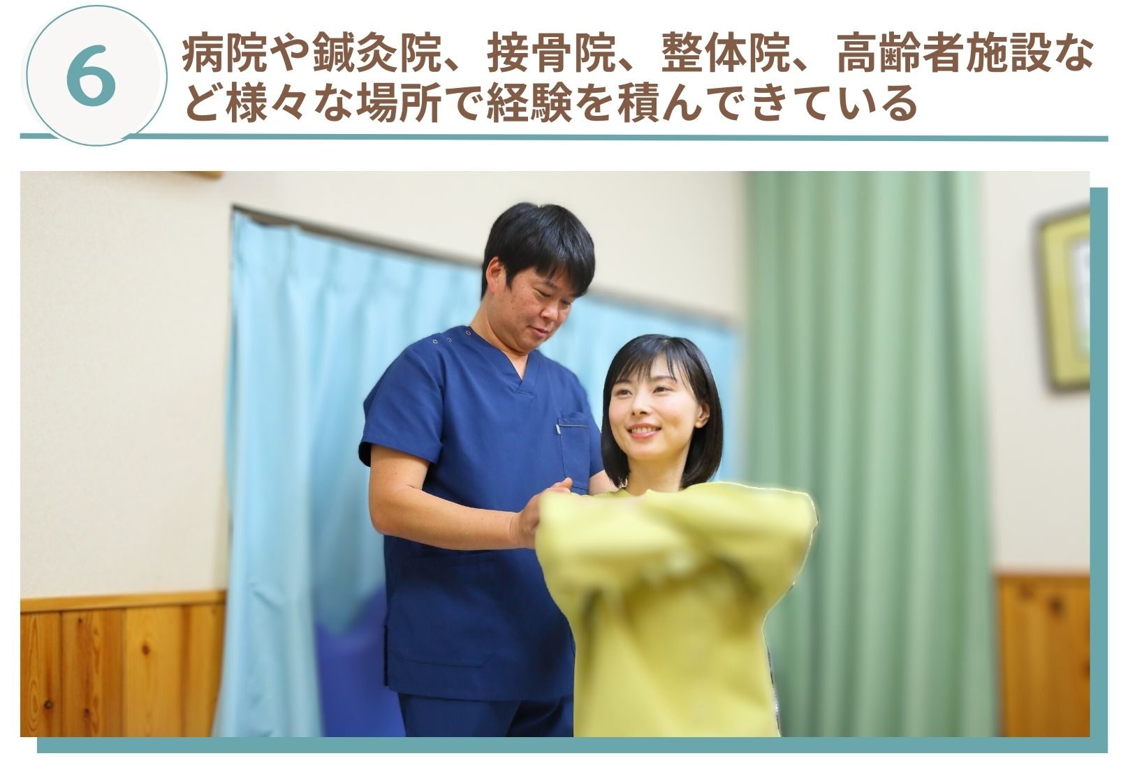 病院や整骨院などでの施術実績