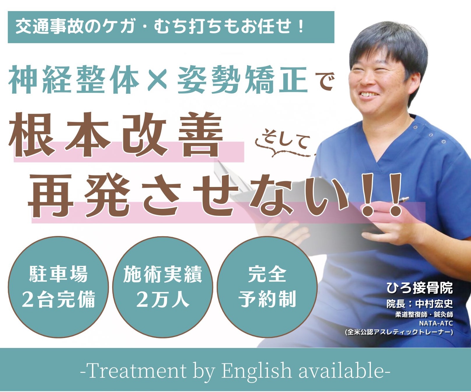 奈良市の神経整体で根本改善